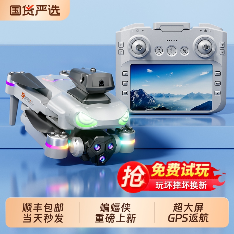 2025新款带液晶大屏遥控器无人机高清专业航拍GPS专业航拍中小学生科学竞赛遥控飞机智能飞行器小型生日礼物