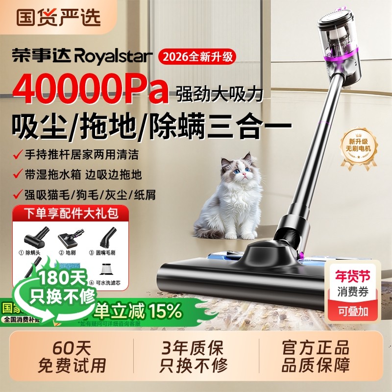 荣事达无线吸尘器家用大吸力毛扫吸拖一体机自动清洗吸尘机手持