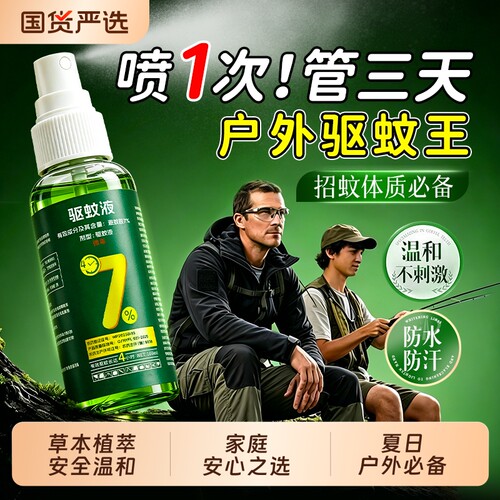 驱蚊喷雾花露水止痒液防蚊虫六叮咬户外正品官方旗舰店强效卡瑞丁
