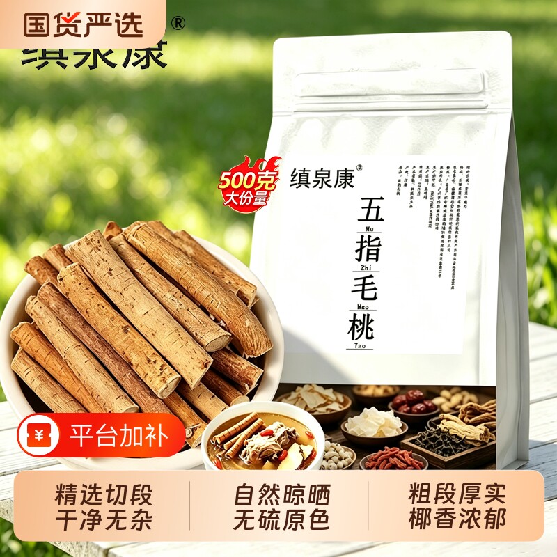 浓郁材料五指毛桃中药材段晒干中段炖汤泡酒广东煲汤料茯苓牛大力