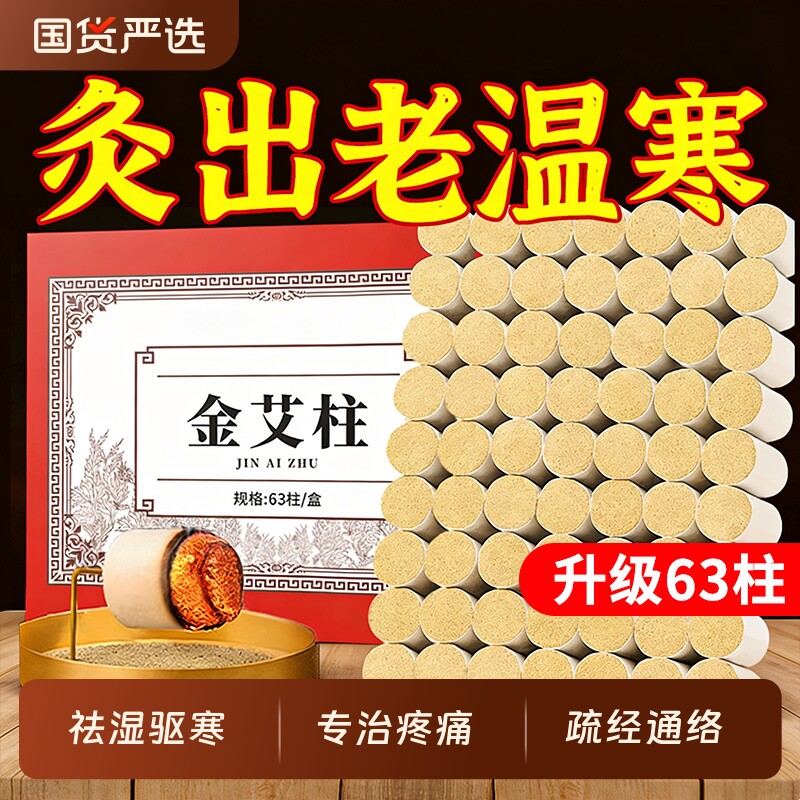 艾条艾柱短家用纯艾草正品艾灸盒随身灸排非十年陈无烟艾绒中医