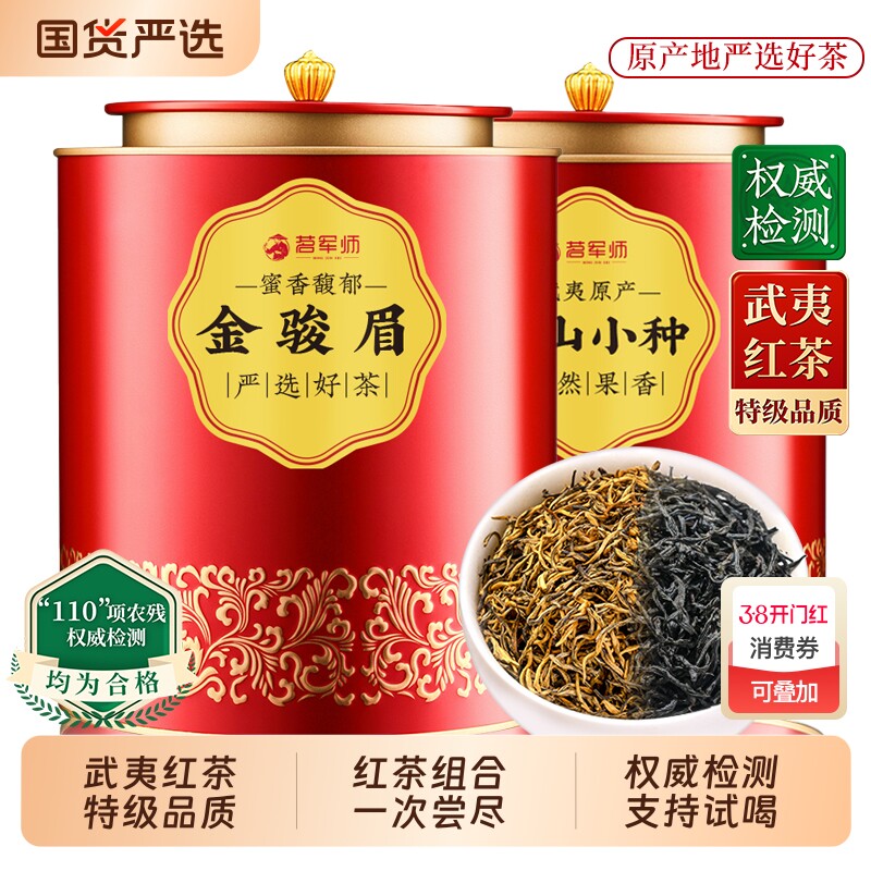 金骏眉正山小种红茶特级武夷山浓香型红茶茶叶自己喝罐装送礼袋