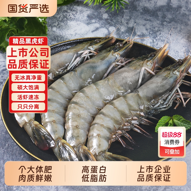 龙霸特大黑虎虾新鲜大虾鲜活速冻超大老虎虾冷冻基围虾海捕虾冻虾