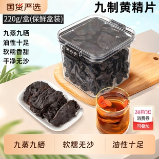 黄精九制黄精片220g/盒泡茶酒九蒸九晒特级熟黄精即食官方旗舰店