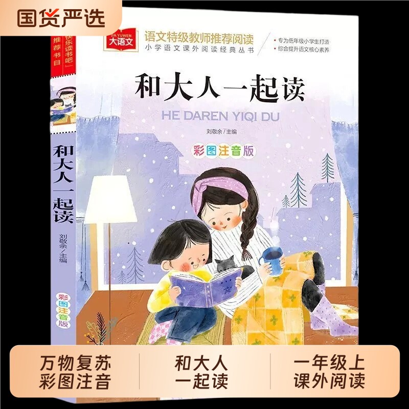 万物复书一年级阅读课外书必读正版注音版一园青菜成了精绘本儿歌300首和大人一起读上1小巴掌童话故事书复苏过河书目经典树叶萝卜图片