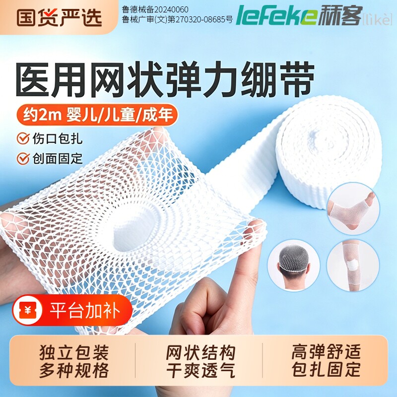 秝客医用网状弹力绷带透气纱布膝盖手指头部网套伤口包扎固定绑带