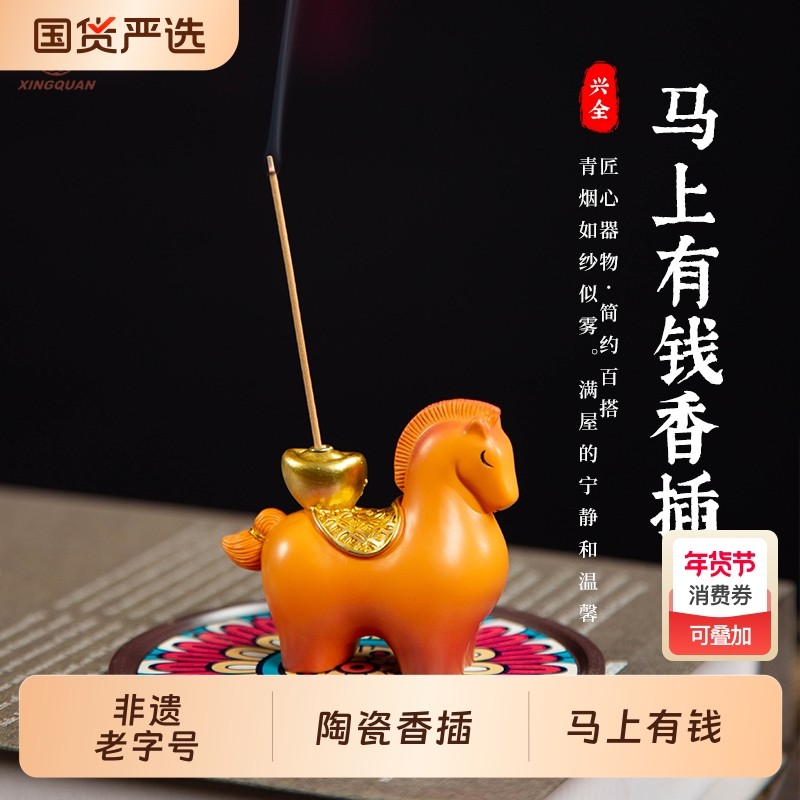 【心愿寻香记】兴全 福建老字号 马上有钱陶瓷香插 创意线香底座,洗护清洁剂/卫生巾/纸/香薰,中式香/经典熏香,淘宝优惠券,粉丝福利购,淘宝优惠卷