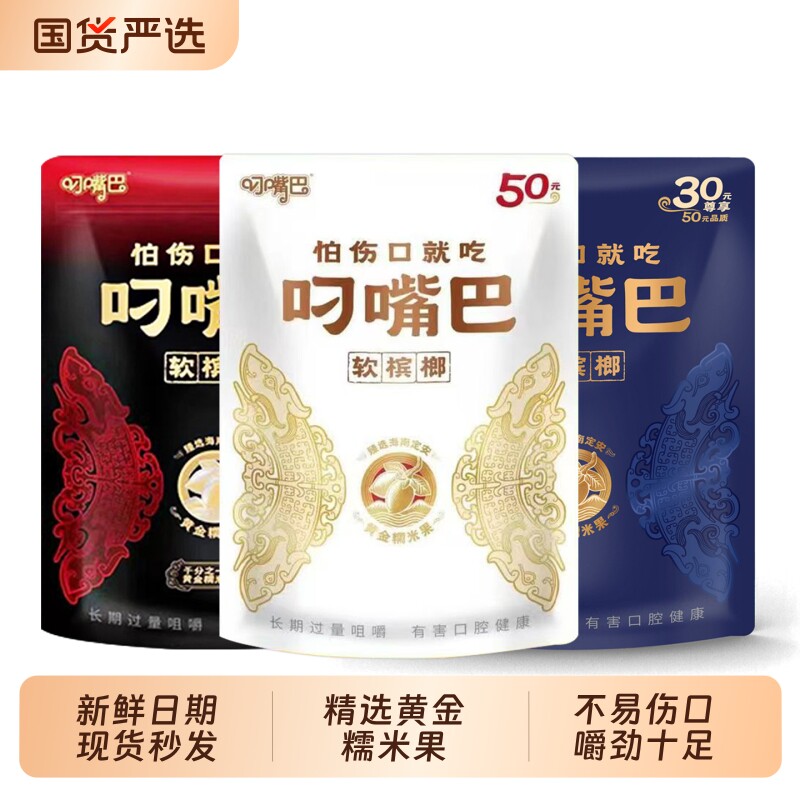叼嘴巴黄金糯米果软槟榔湖南特产批发青果原装正品新鲜槟榔
