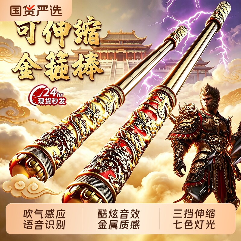 黑神话悟空如意金箍棒发光玩具儿童可自动伸缩武器男孩子生日礼物图片