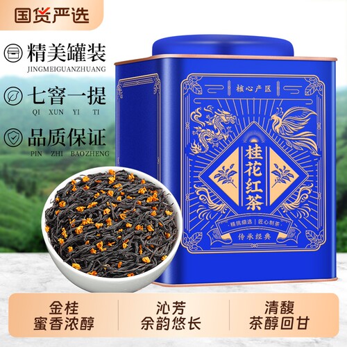 桂花红茶特级浓香型花茶小种茶叶