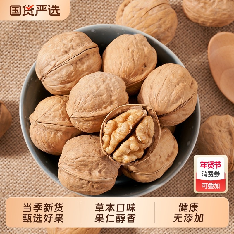 草本核桃纸皮核桃新疆正宗薄皮2025新货孕妇原味手剥烤核桃健康