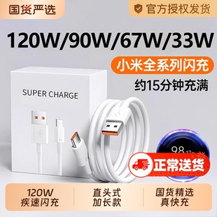 【官方正品】适用小米充电线快充数据线120W6A67W闪充手机专用33W红米RedmiK40/50/80至尊版黑鲨Typec加长