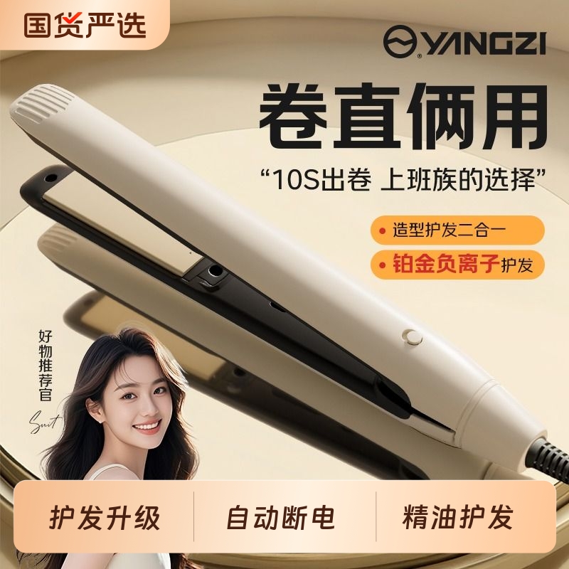 扬子直板夹板直发卷发棒两用小型女刘海迷你宿舍器男专用烫负离子