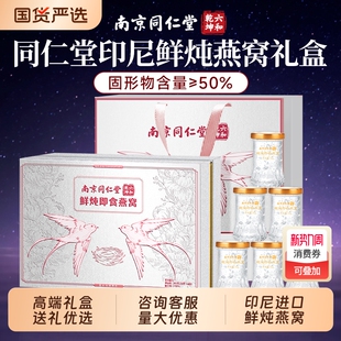 同仁堂鲜炖即食燕窝礼盒滋补品送长辈礼品送孕妇营养补品炖奶阿胶