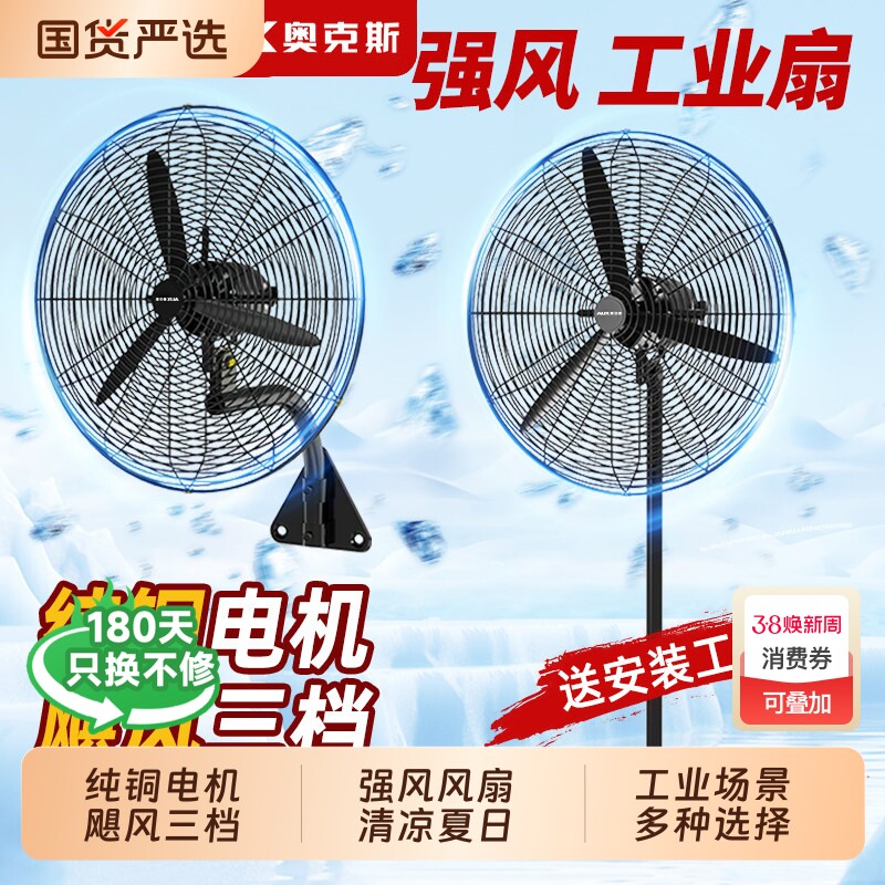 奥克斯大风力风扇商用落地扇工业电强力大功率牛角扇落地壁挂式