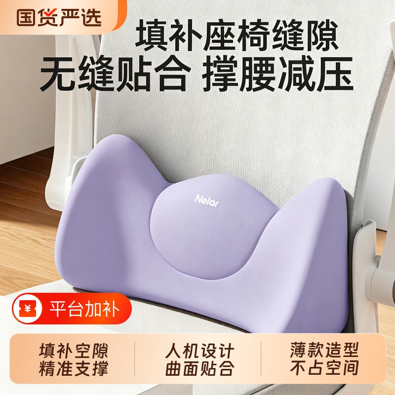 尼拉腰靠护腰办公室靠背垫座椅缝隙久坐神器上班腰部支撑尾椎腰托