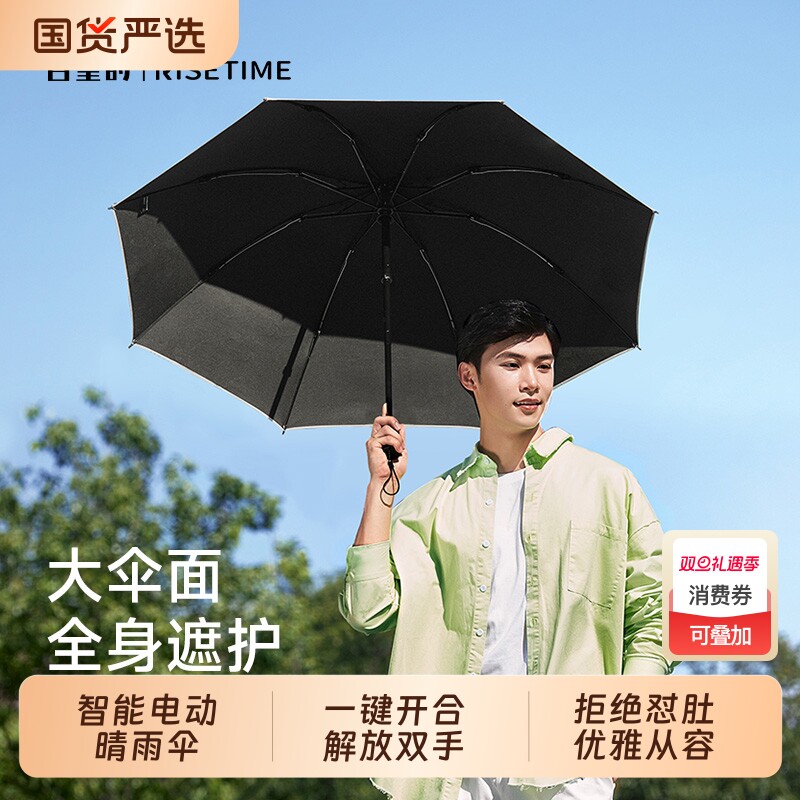 日全时智能电动伞一键全自动收雨伞加固加厚抗风男女折叠晴雨两用