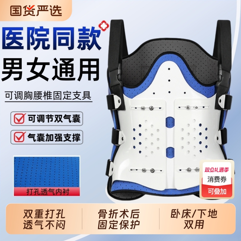胸腰椎固定支具胸椎压缩性骨折腰部脊椎脊柱术后康复支撑护具支架