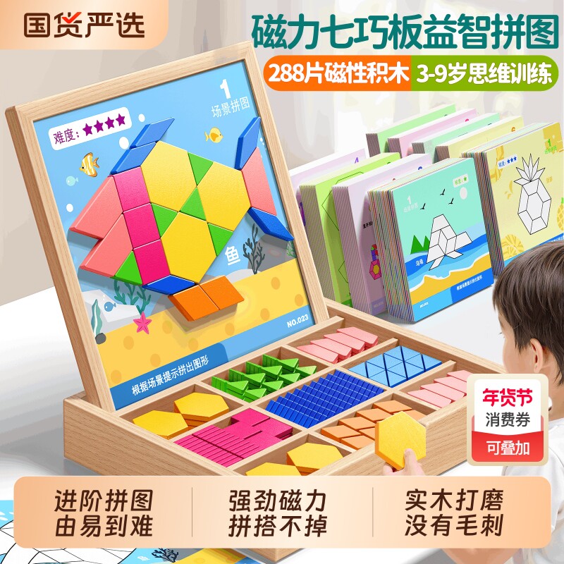 磁力拼图七巧板几何立体积木宝宝智力开发3岁6小学生益智儿童玩具