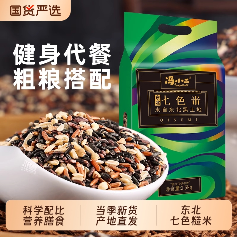 东北七色糙米五谷杂粮饭粗粮