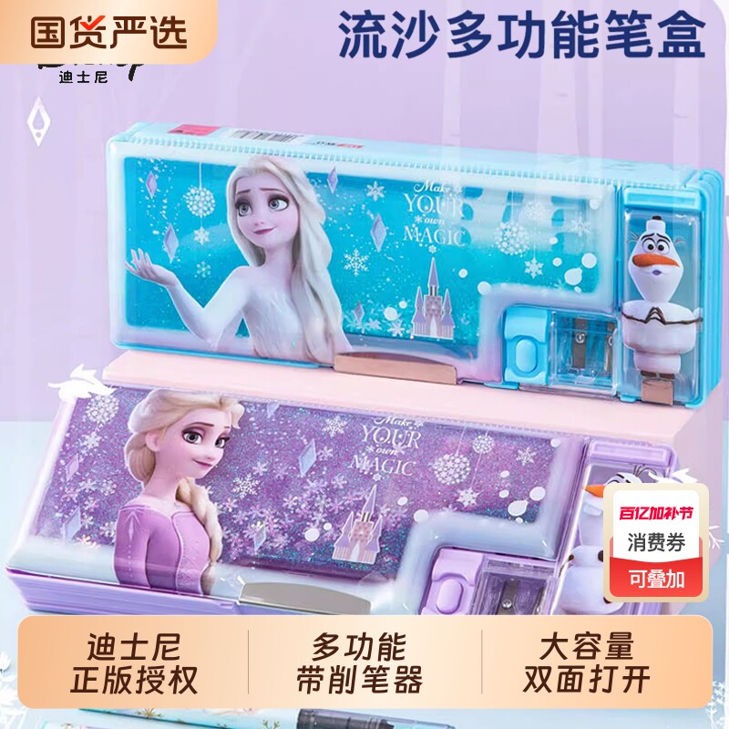 冰雪奇缘流沙文具盒铅笔盒女孩多功能文具袋女生儿童笔袋幼儿园女童一年级笔盒文具小学生高颜值粉色蓝色收纳