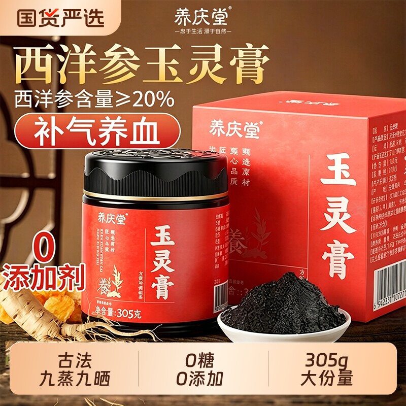 西洋参玉灵膏官方旗舰店正品蒸桂圆龙眼肉补气血调理女养生膏养血