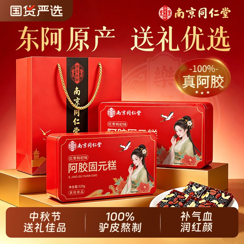 【中秋礼盒】东阿阿胶糕礼盒										