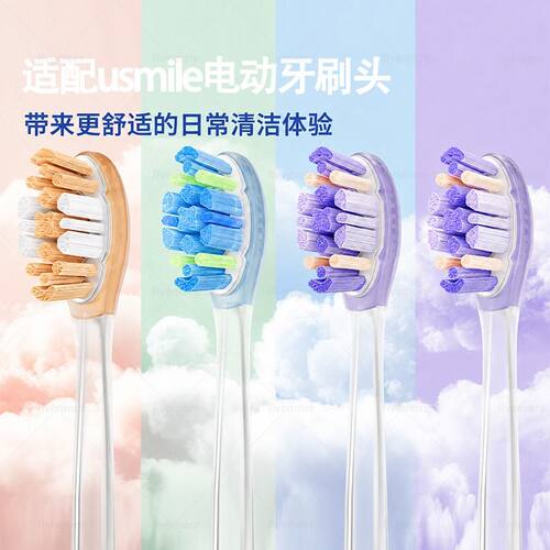 适配usmile笑容加电动牙刷头替换