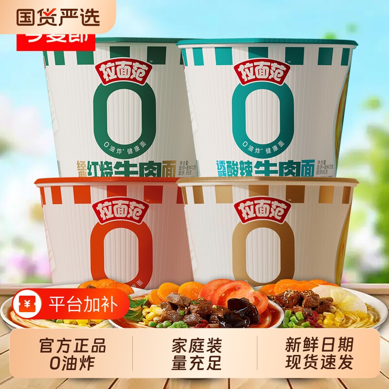 方便面健康桶装今麦郎拉面酸辣非油炸速食牛肉面早餐冲泡面条夜宵