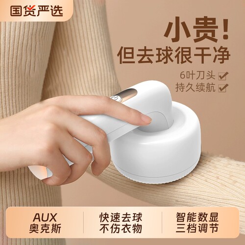 奥克斯充电数显剃毛器去球不伤