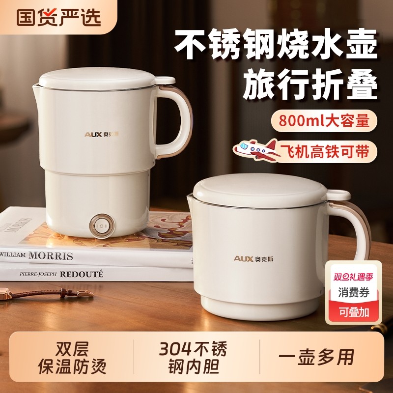 奥克斯折叠水壶便携式旅行烧水壶不锈钢保温小型迷你电热水杯新款