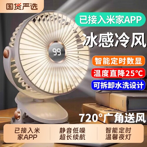 已接入米家APP]16℃冷风循环风扇