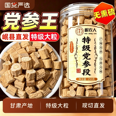 特级野生党参段|超9000次加购