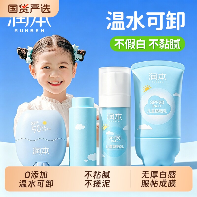 润本儿童防晒霜宝宝婴儿专用防晒隔离紫外线男女童小孩户外防晒乳