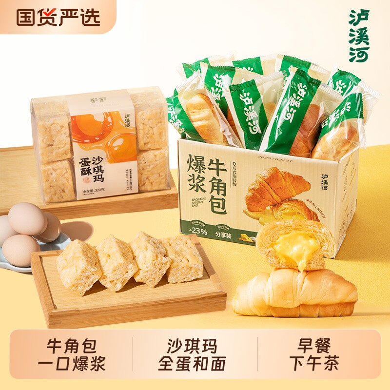 泸溪河桃酥沙琪玛点心早餐牛角包面包食品零食糕点小吃牛乳萨其马