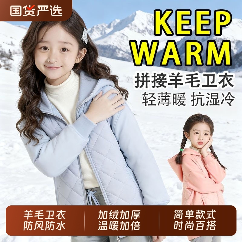 冬季新款拼接羊毛卫衣儿童加绒加厚保暖棉服男童女童时尚连帽外套