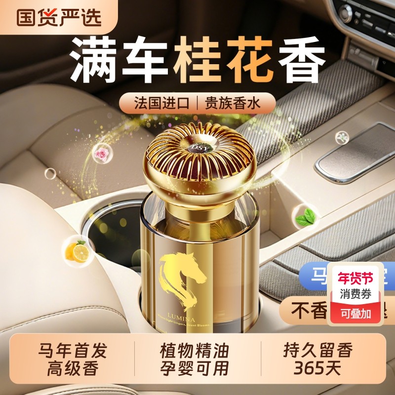 桂花香薰车载2025新款高级香水汽车内持久留香车专用高档香氛摆件
