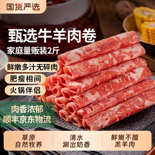 新鲜羊肉片涮羊肉食材