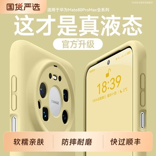 30高级感 情侣男女mate60全包防摔mate50超薄40 梵邦适用华为mate80promax手机壳新款 液态硅胶磁吸mate70pro