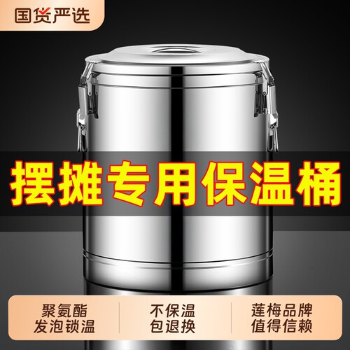 莲梅不锈钢大容量保温桶