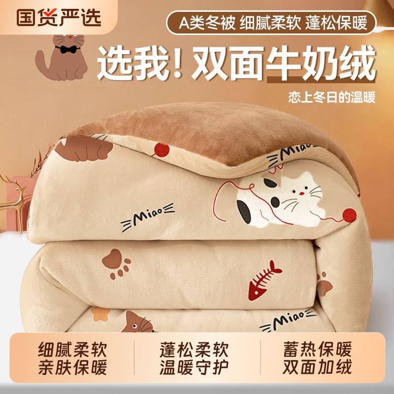 【蓬松柔软】牛奶绒加厚冬被