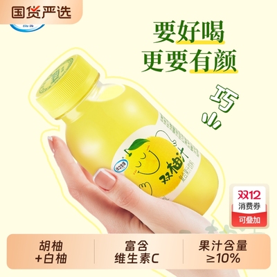 优之生活双柚汁复合果汁1*9瓶~NFC常山胡柚白柚果汁维C网红饮品