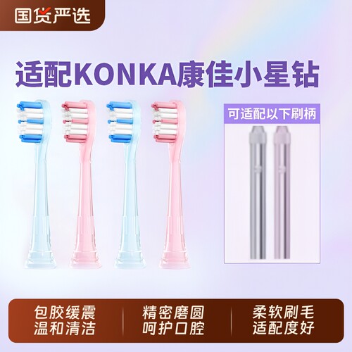适配康佳小星钻牙刷头
