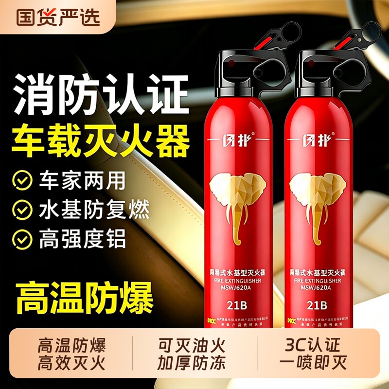 车载灭火器车用水基防爆家用小型消防器材3C认证固定实用充电逃生