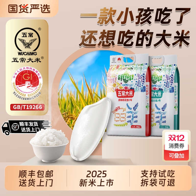 2025新米上市正宗五常稻花香2号