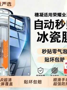 【新秒贴冰瓷】穗凝适用荣耀500/400pro手机膜x50新款Magic8/7钢化膜300/200/100曲屏win全覆盖6/5/4保护贴膜