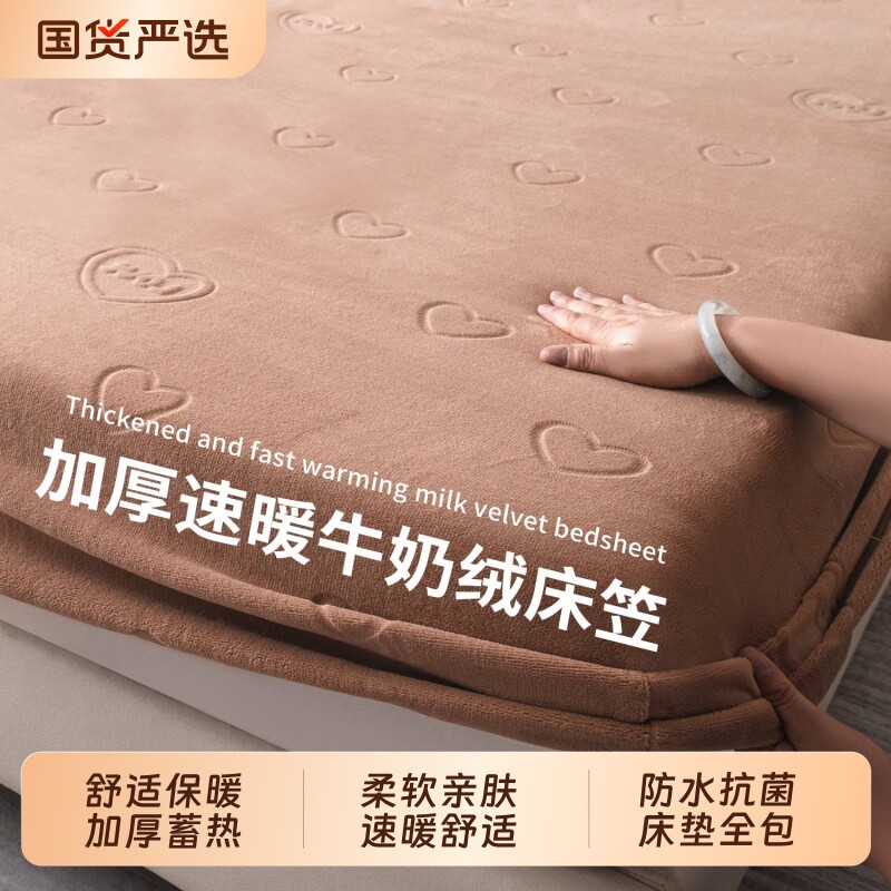 加厚速暖牛奶绒床笠2025新款珊瑚绒三件套秋冬纯色床单床褥垫保护