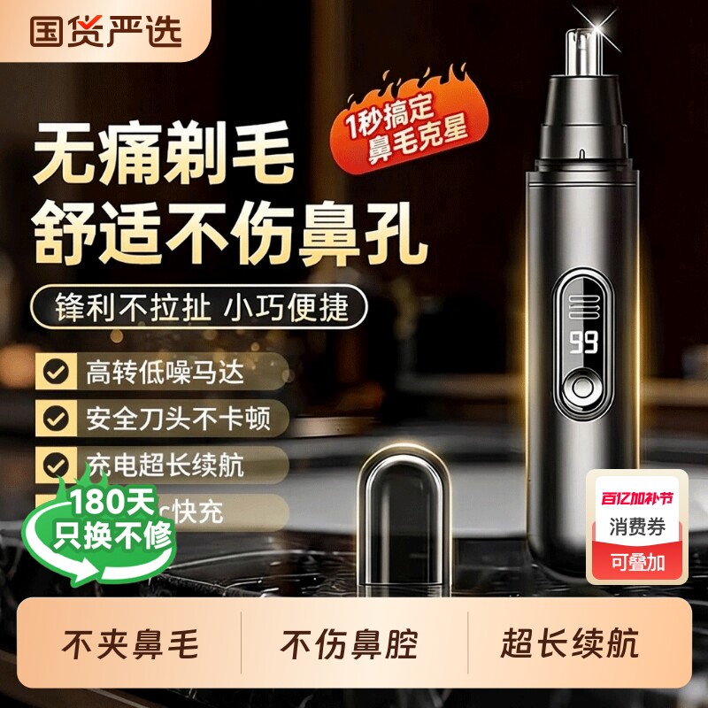 电动鼻毛修剪器男士充电式清理鼻孔去鼻毛剪刀女用剃刮去鼻毛神器