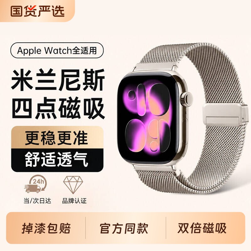 适用苹果s11磁吸手表带S10代米兰尼斯表带iwatch9表链applewatch新款s8/7/6金属回环腕带ultra3男女夏天s12图片
