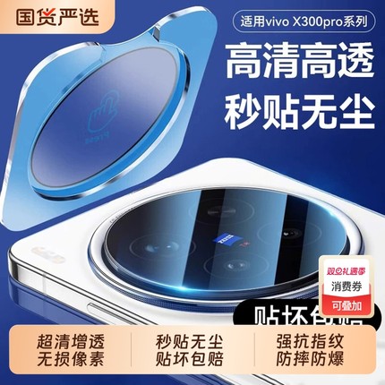 适用vivox300pro镜头膜x300后置摄像头膜x200promini保护钢化膜x200ultra新款x200摄像头高清全覆盖x100贴膜